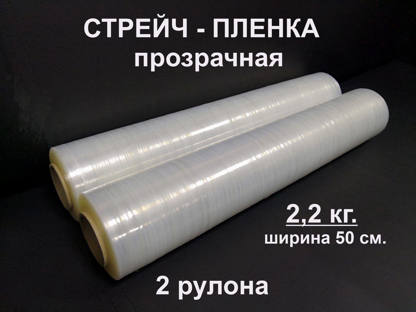 Стрейч В Москве И Области Купить