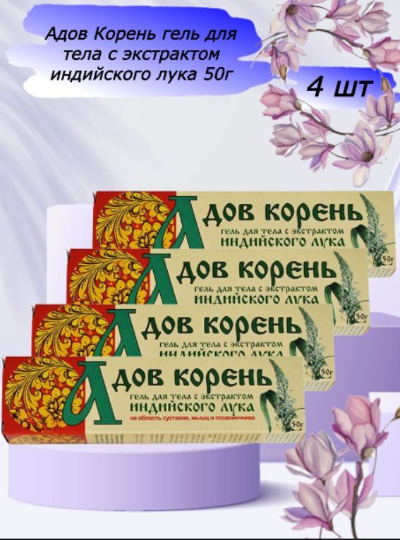 Где Купить Адов Корень
