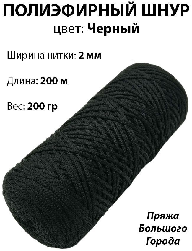 Полиэфирный шнур отзывы. Полиэфирный шнур эбис. Полиэфирный шнур градиент. Полиэфирный шнур. Полиэфирный шнур для вязания изделия.
