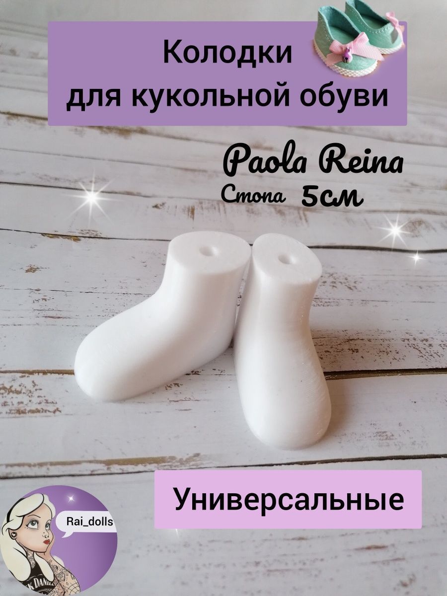 Колодки Для Кукольной Обуви Купить В Спб