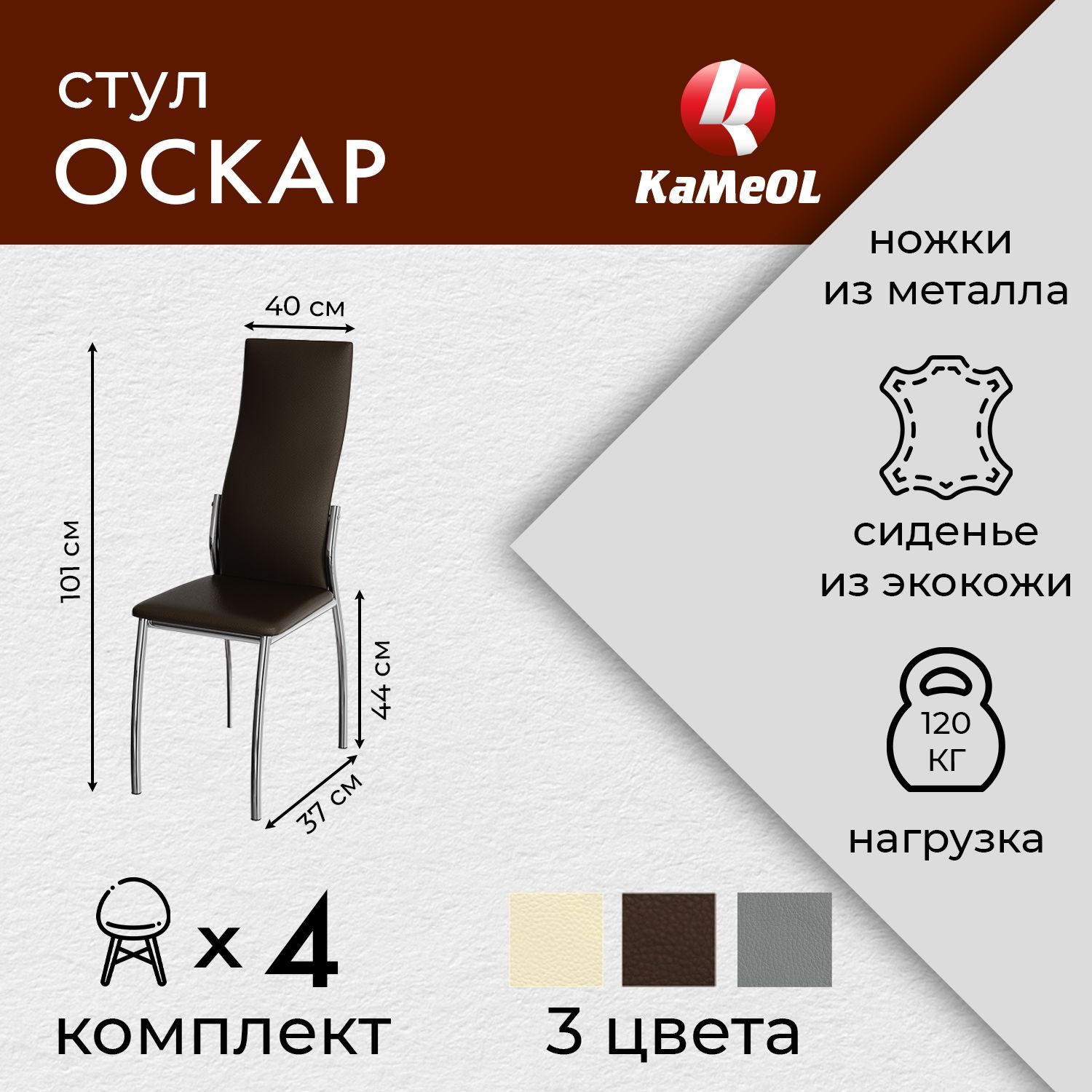 Стул оскар