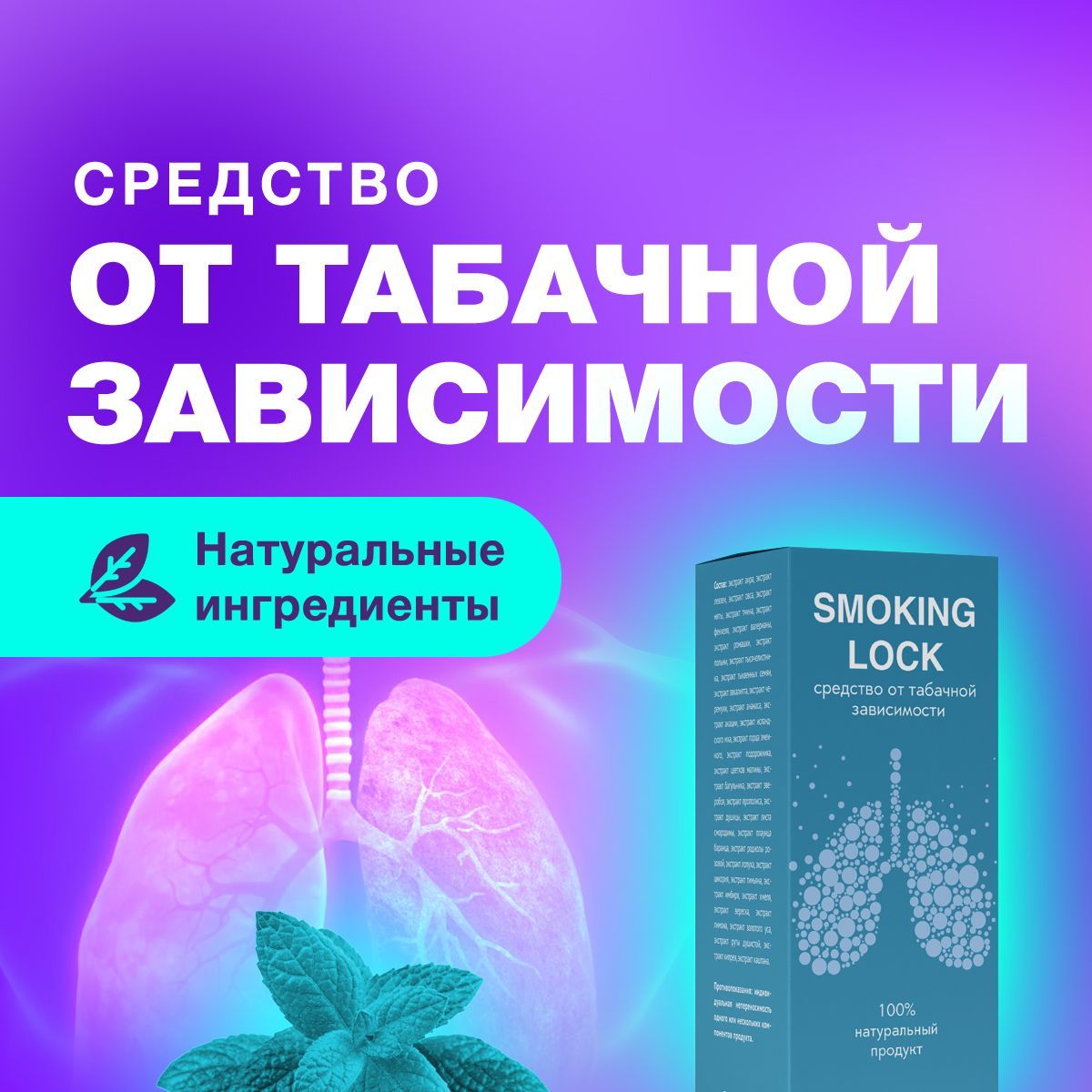 Откурениясредство,отникотиновойзависимости,Алтея,SmokingLock,10мл