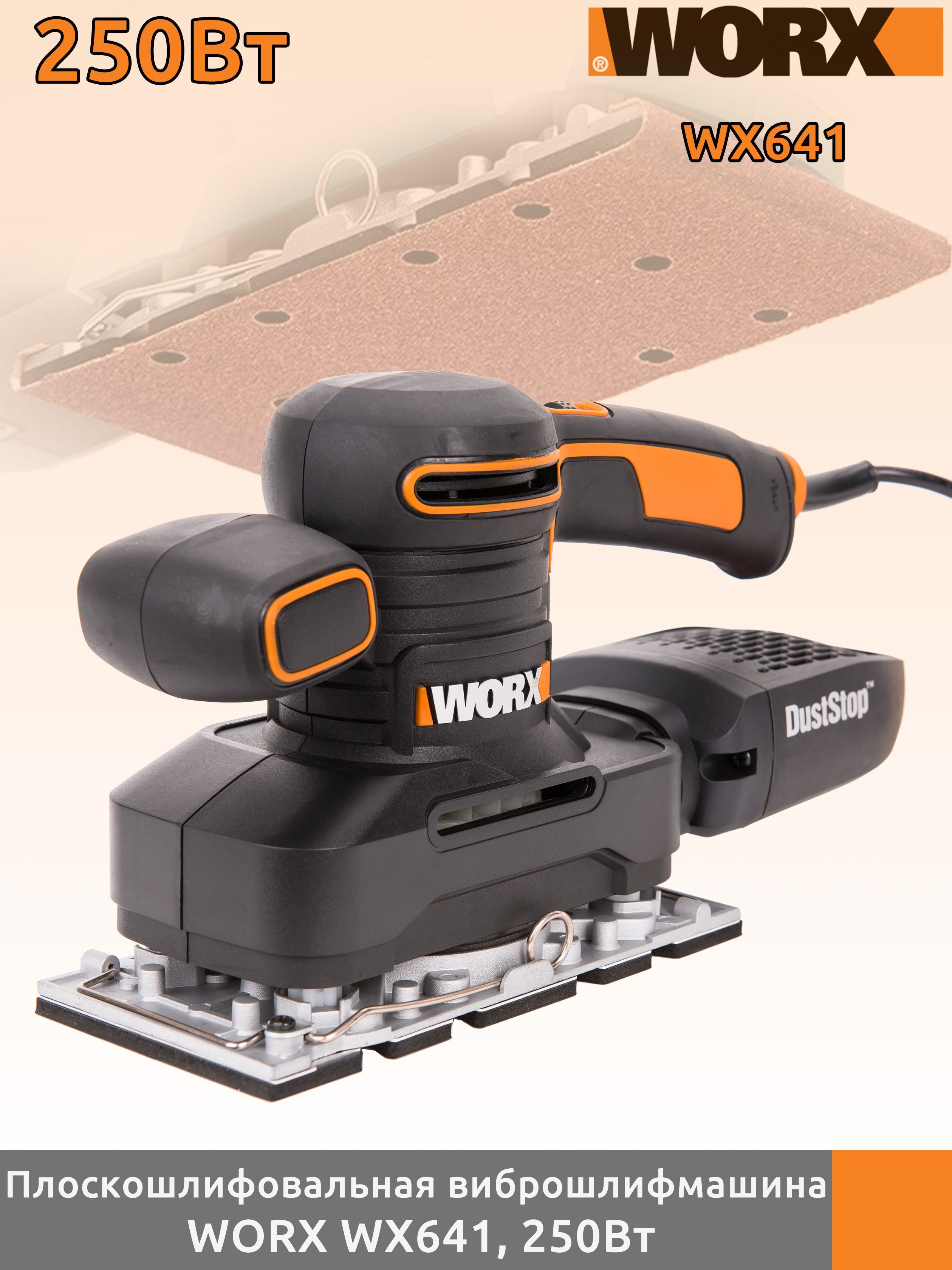 Шлифмашина вибрационная Worx WX64_1.6 - купить по низким ценам в  интернет-магазине OZON (976594410)