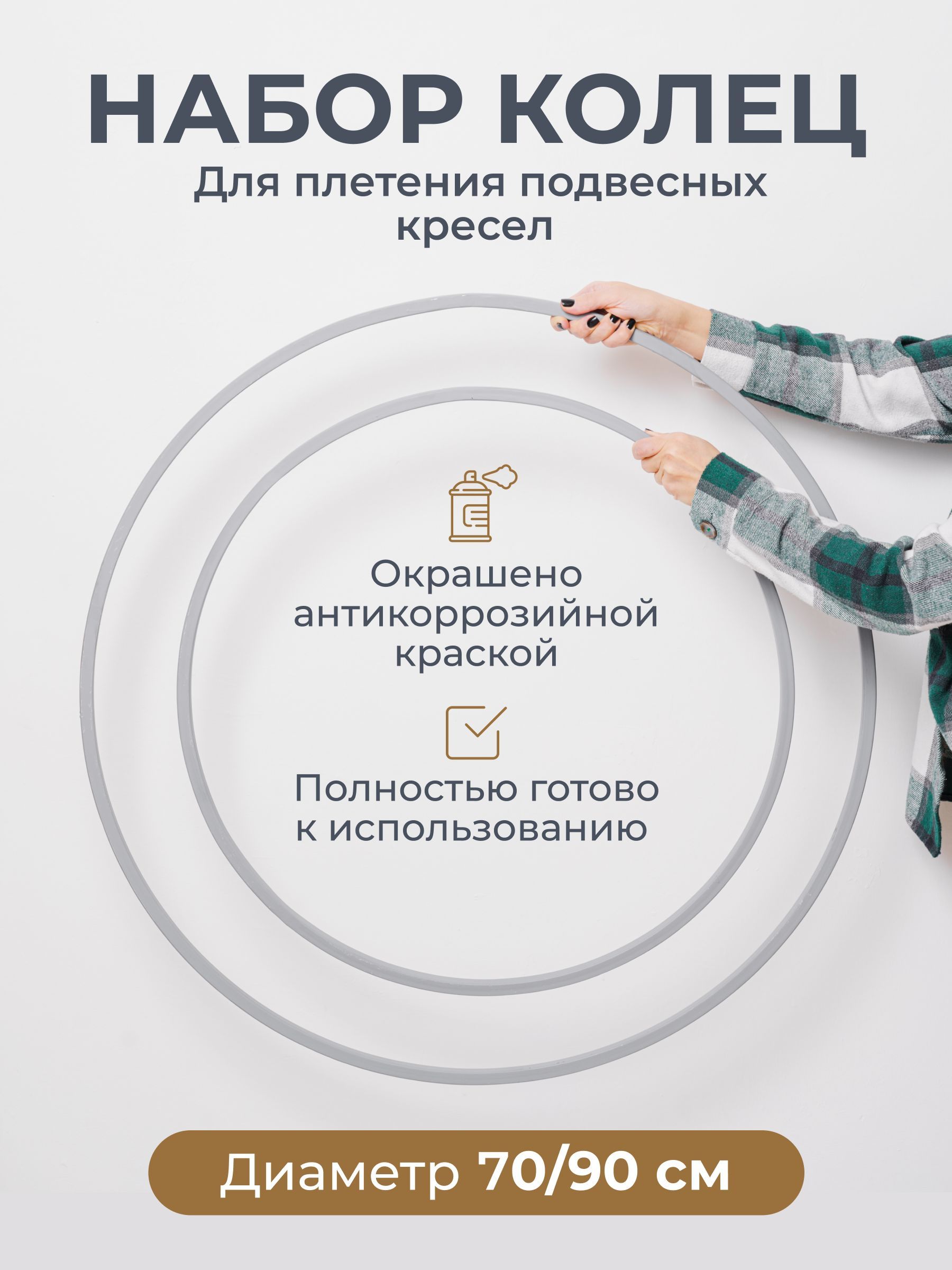 Кольцо для Макраме 90 — купить в интернет-магазине OZON по выгодной цене