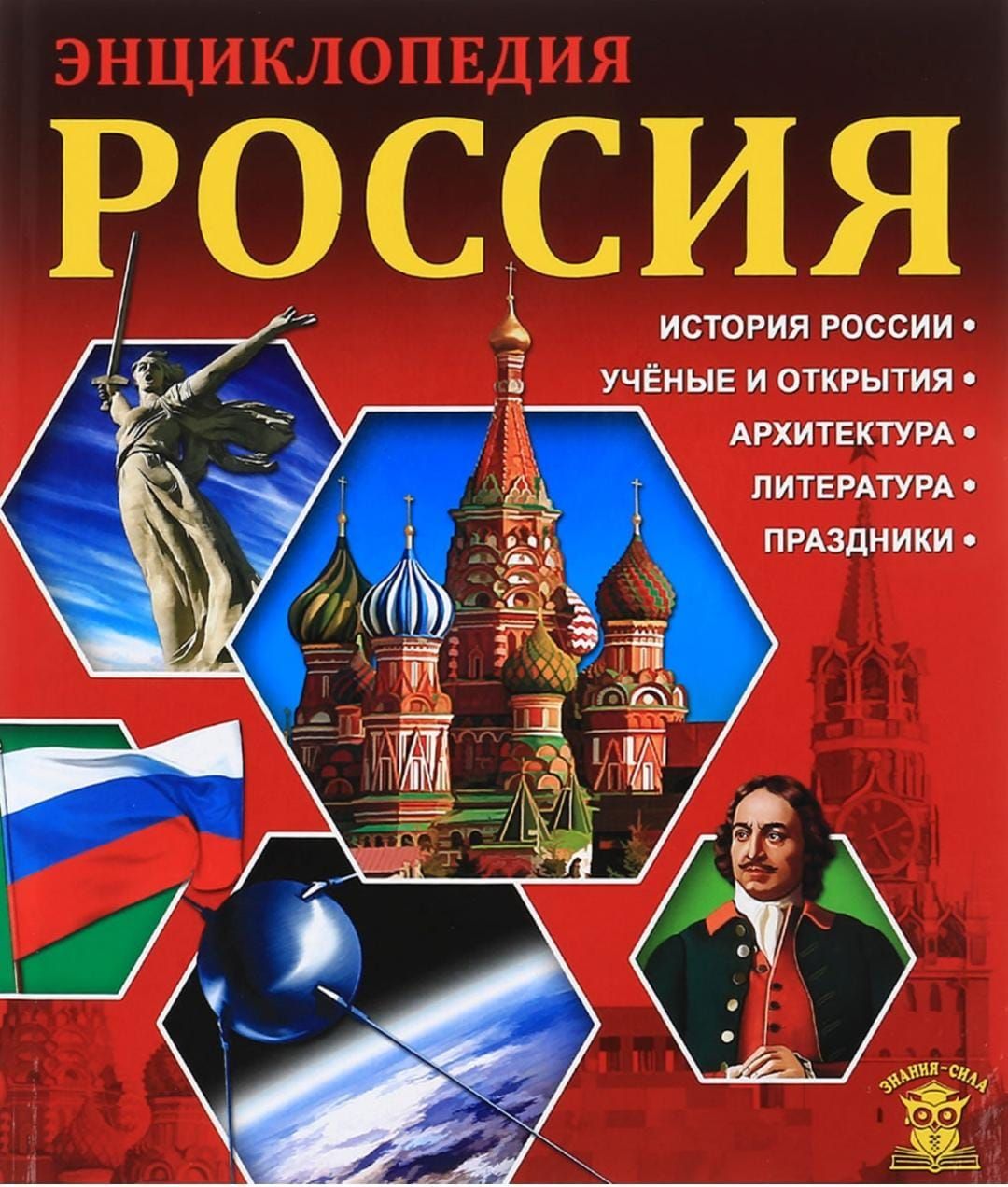 История России Энциклопедия Для Детей Купить