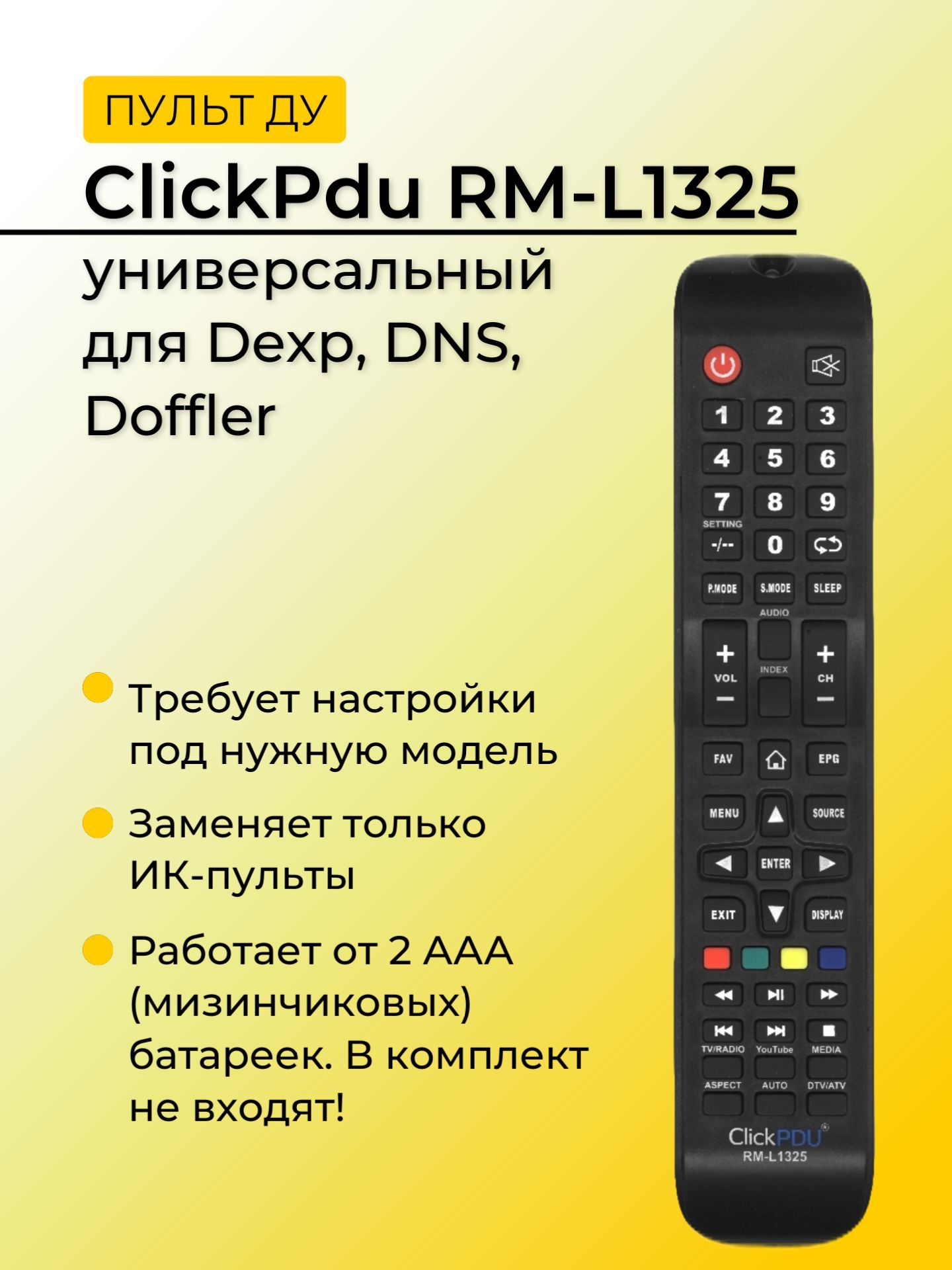Купить Пульт Dexp Ver 1.0