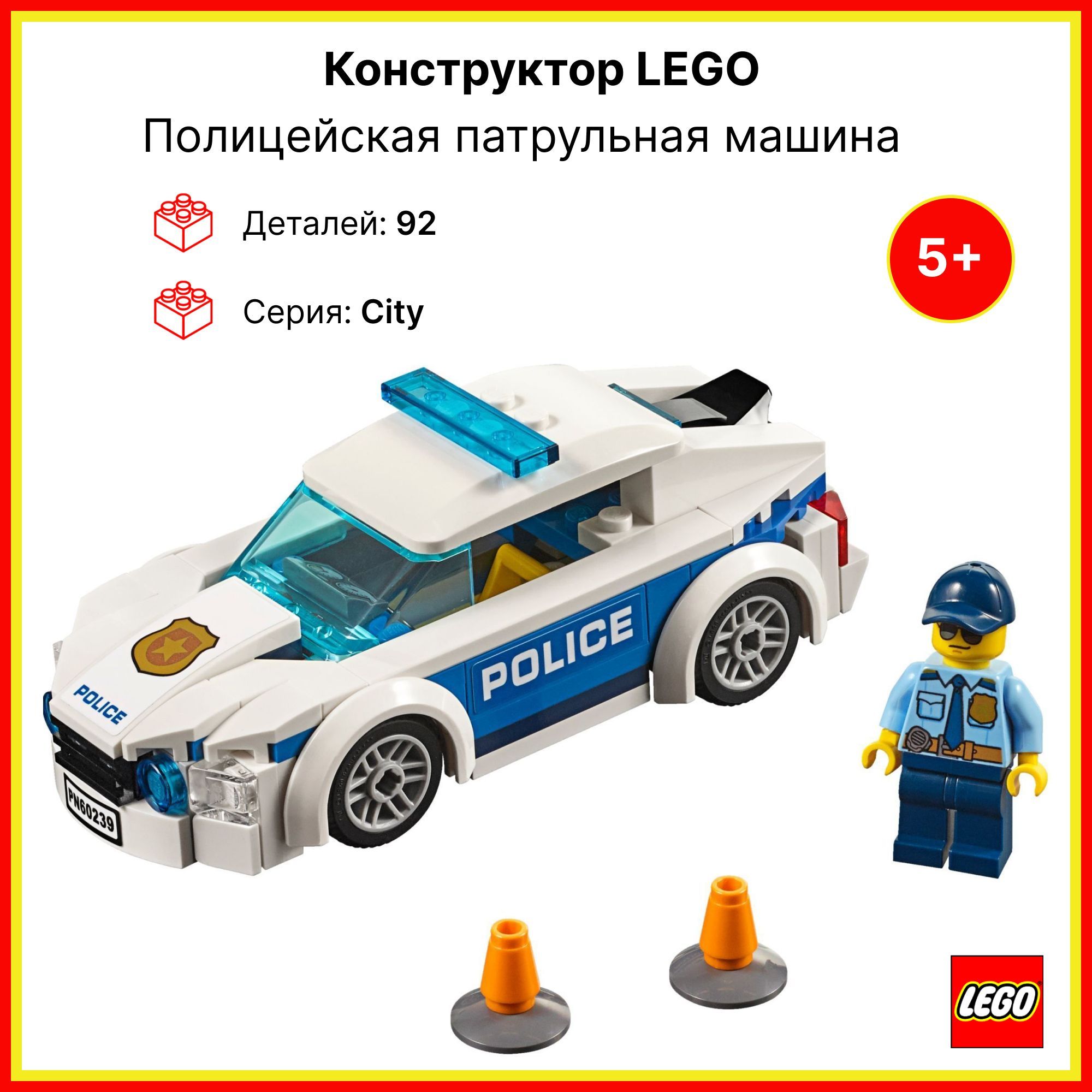 Сити полиция. Конструктор LEGO City Police автомобиль полицейского патруля 60239. Конструктор LEGO City 60239 автомобиль полицейского патруля. LEGO 60239. LEGO City 60239 автомобиль полицейского патруля.