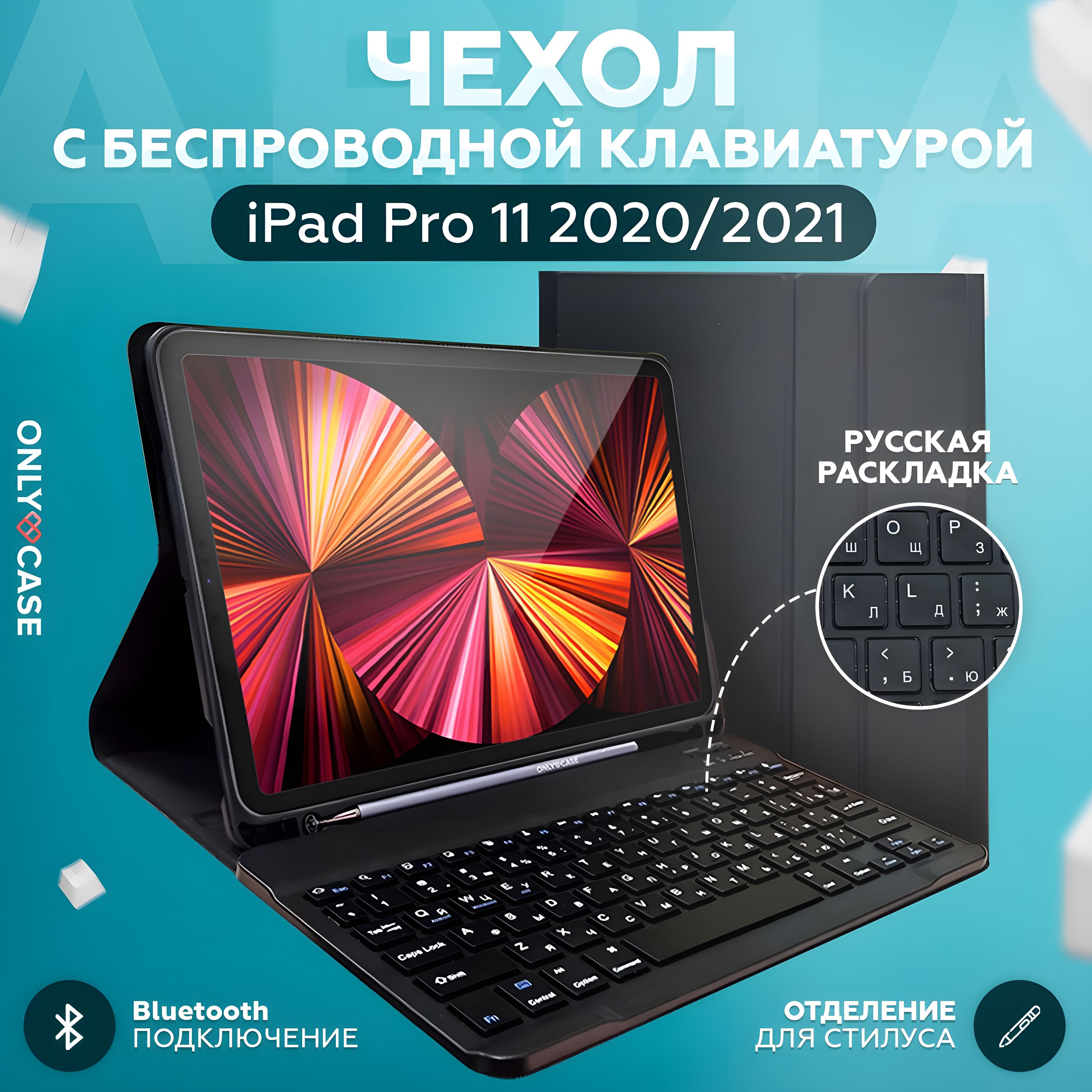 Чехол с беспроводной клавиатурой для iPad Pro 11 (2020 - 2022), русская  гравировка, черный