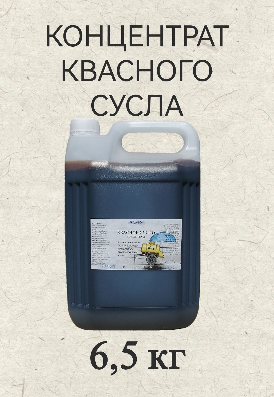 Концентрат квасного сусла / Chrysolite - купить с доставкой по выгодным  ценам в интернет-магазине OZON (976827371)