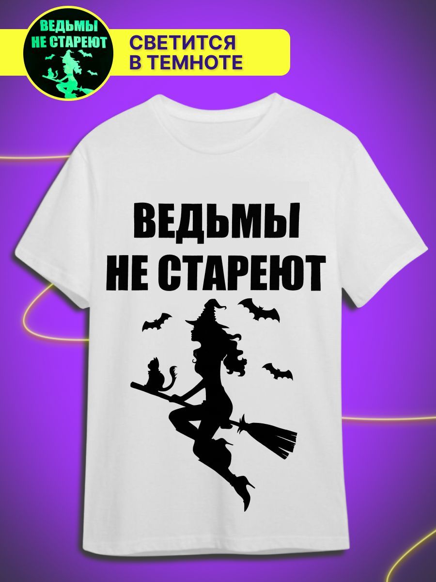 Ведьмы не стареют поздравление