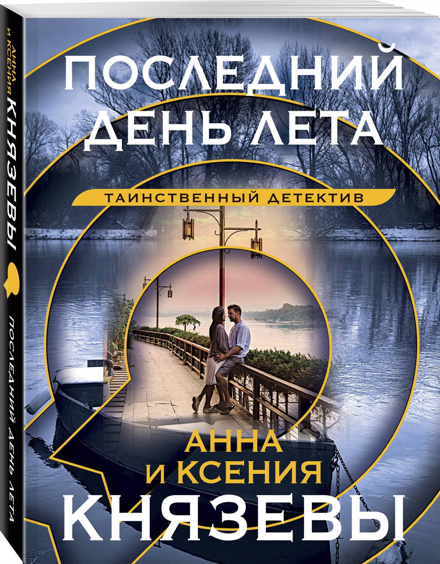 Последний день лета | Князева Анна