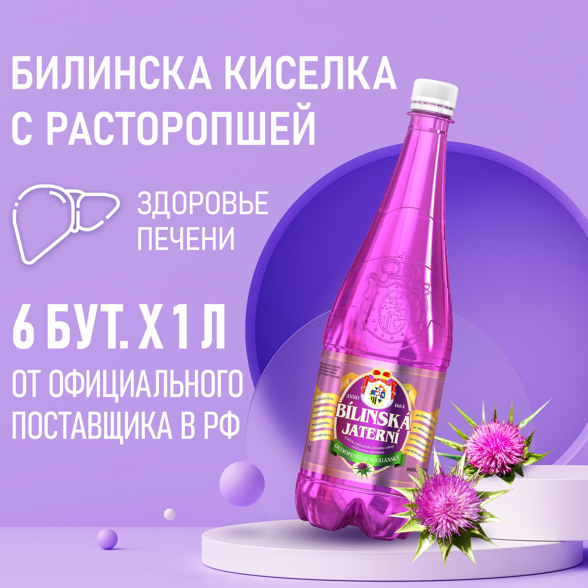 Минеральная Вода Билинска Киселка Купить