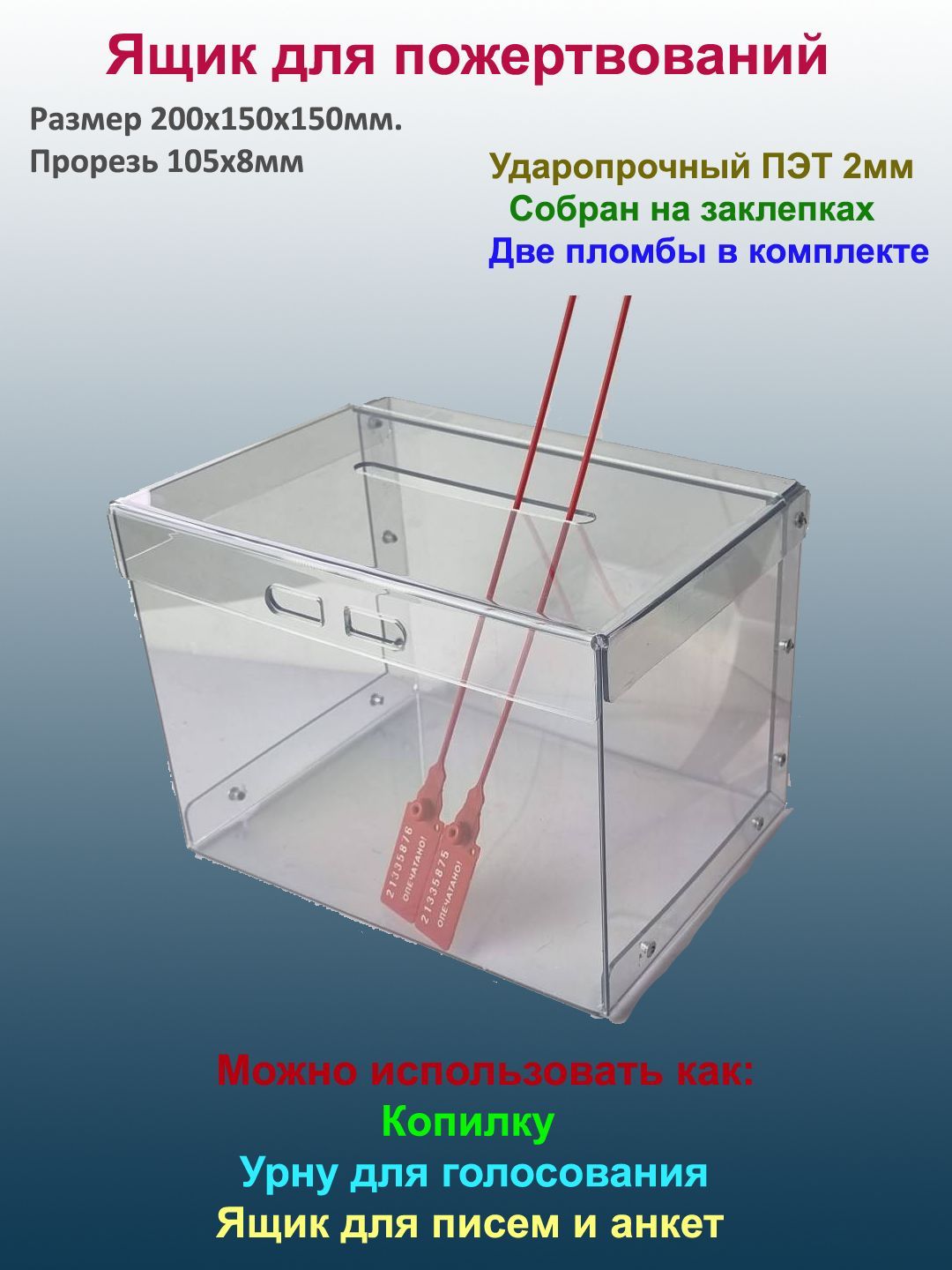 Урна для голосования из оргстекла хх мм под заказ в Москве от 3-х дней