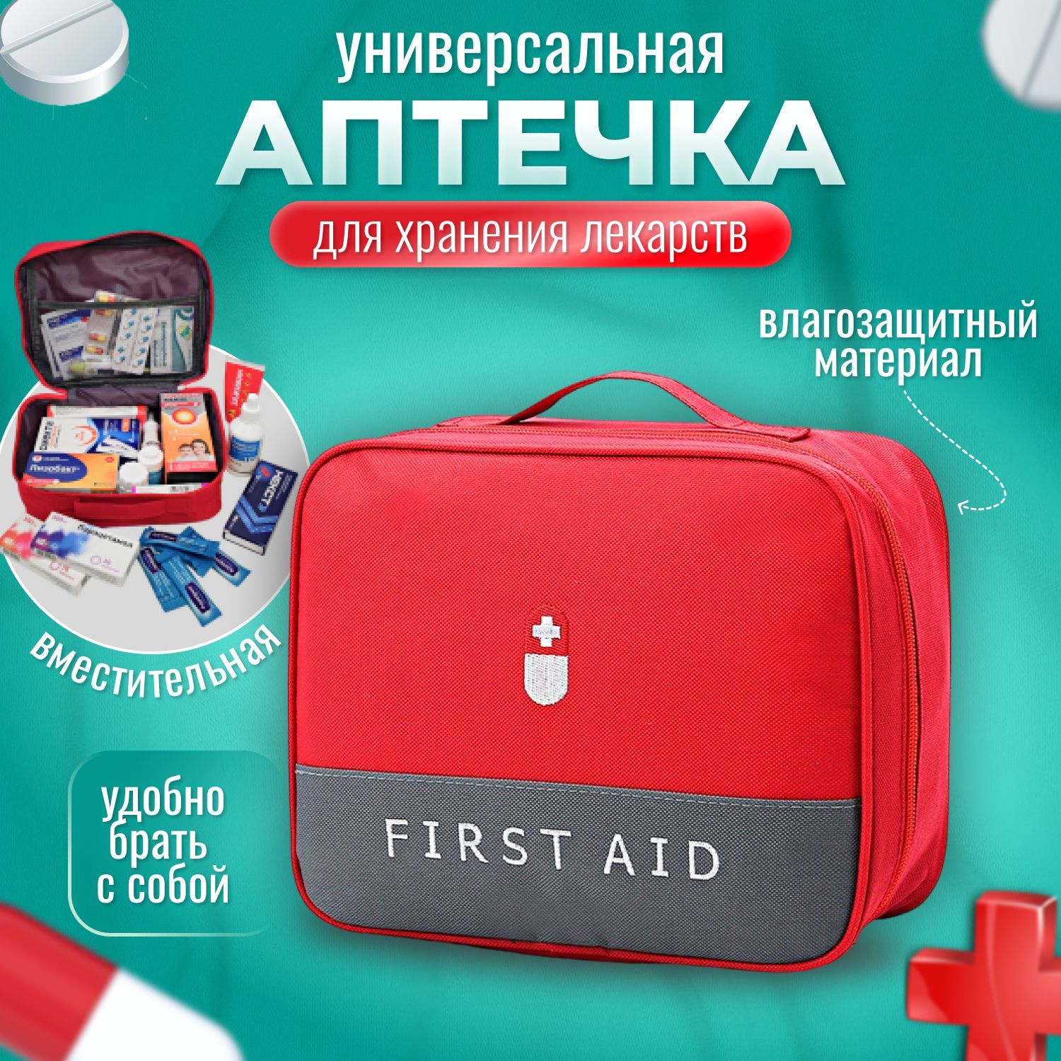 Аптечка универсальная рб. Аптечка универсальная рб