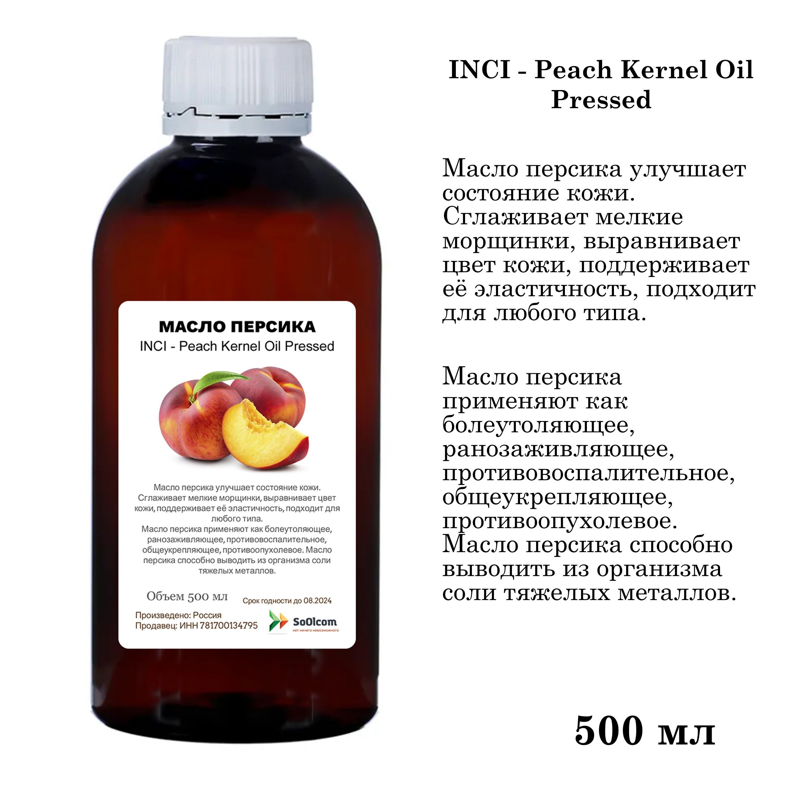 Масло Персиковое Купить В Спб Цена