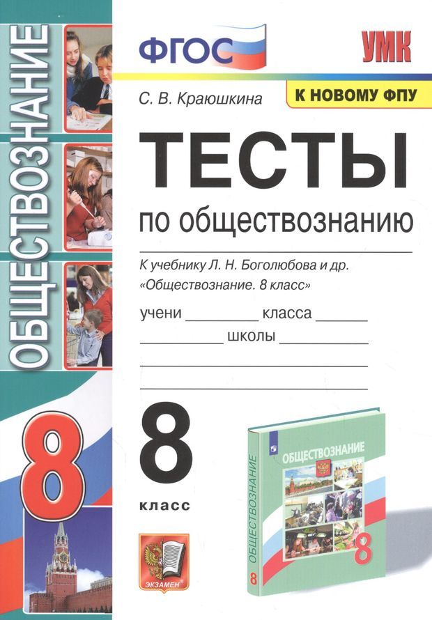 Темы проектов по обществознанию 8 класс боголюбов