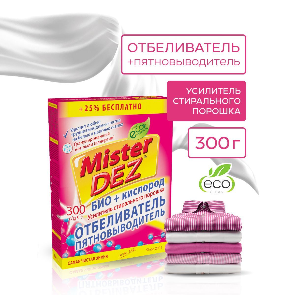 УсилительдлястиркииКислородныйотбеливатель-пятновыводительMisterDezEco-Cleaningдлябелогоицветногобелья,300гр