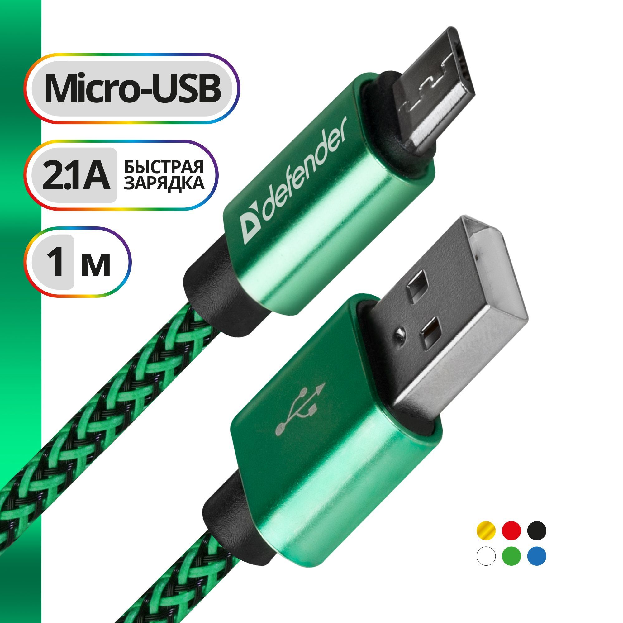 Кабель USB 2.0, microUSB Defender PRО._USB 2.0_microUSB - купить по низкой  цене в интернет-магазине OZON (169865158)