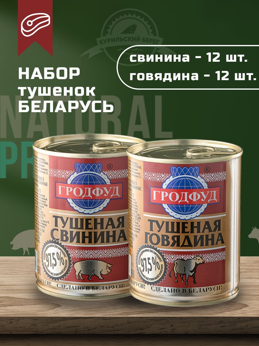 Гродфуд говядина тушеная