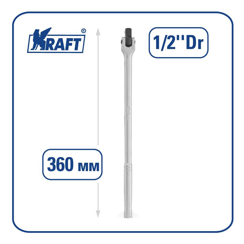 Вороток шарнирный 1/2"Dr 15" (360 мм) KT 700395