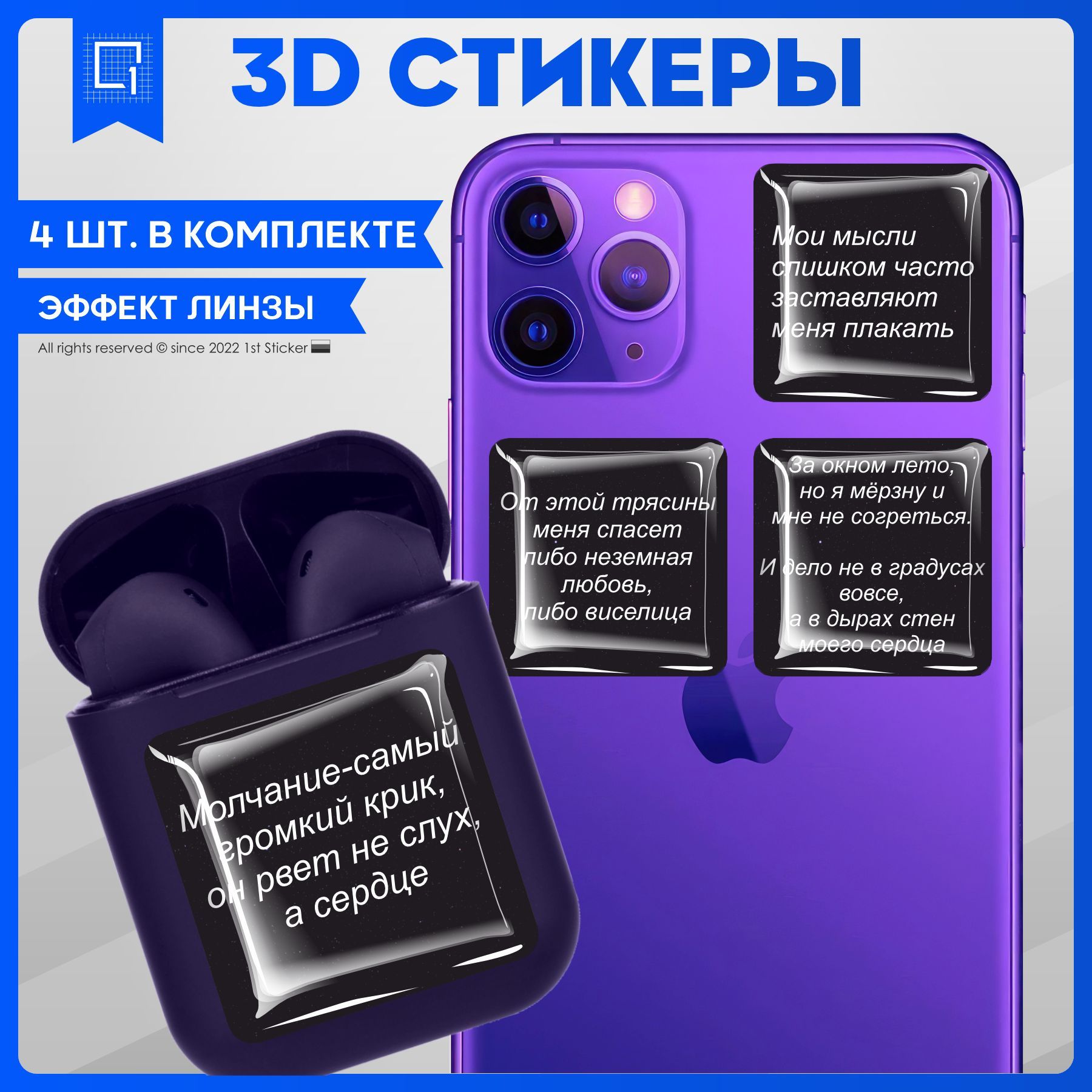 Наклейки на телефон 3D Стикеры Надписи и цитаты - купить с доставкой по  выгодным ценам в интернет-магазине OZON (992899866)