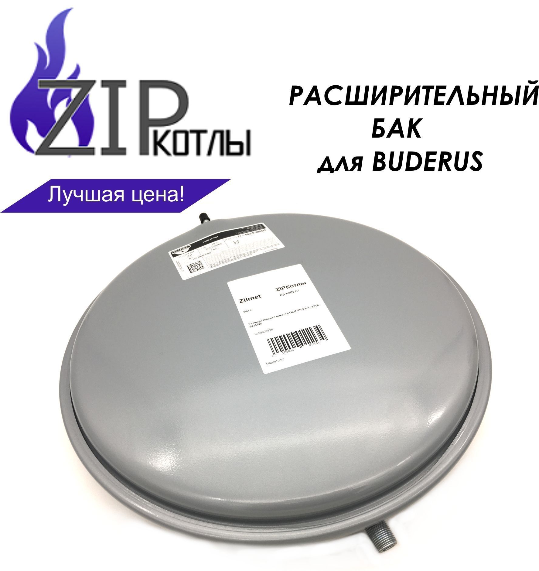 Купить Расширительный Бак Для Котла