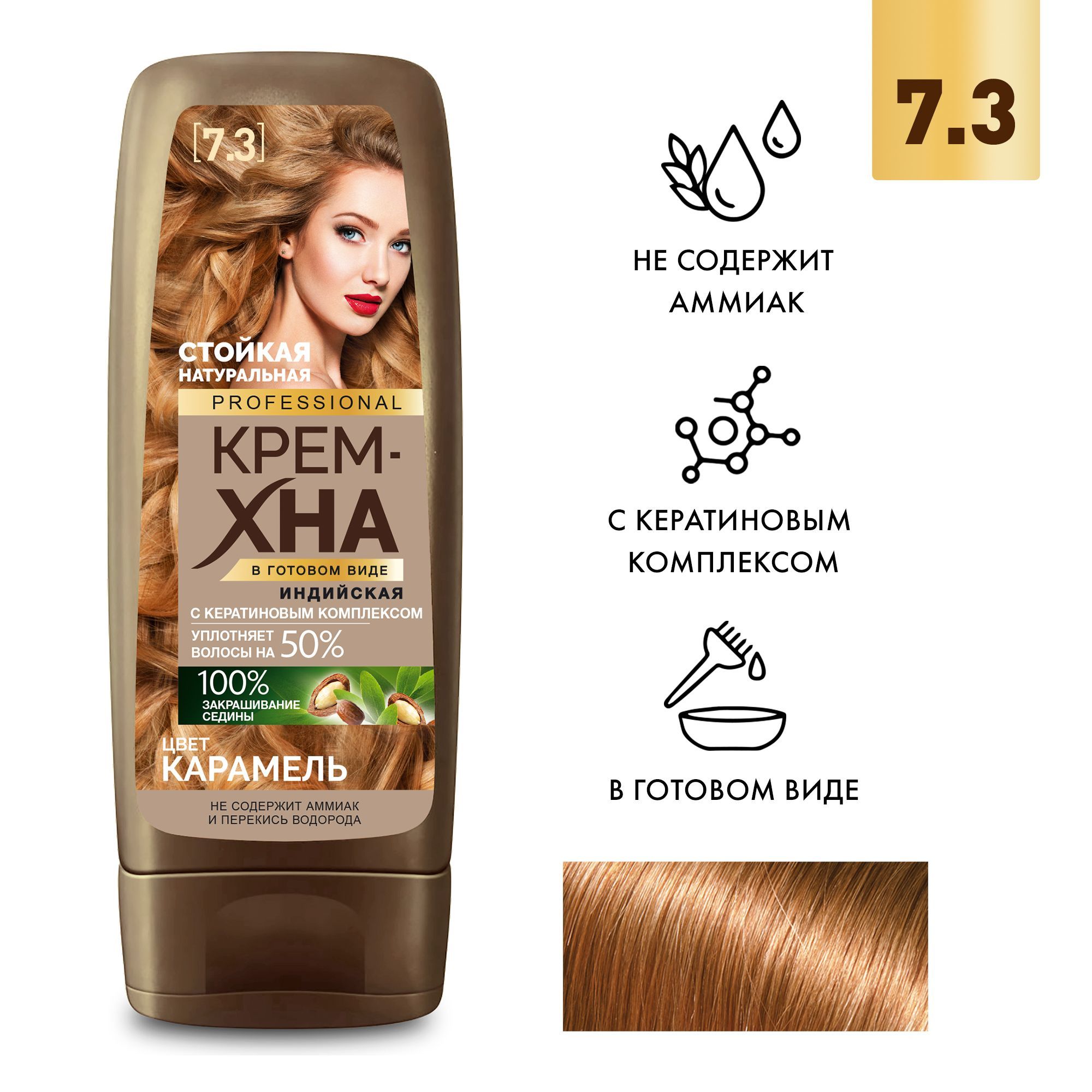 Fito Cosmetic / Крем-хна Индийская в готовом виде PROFESSIONAL Фито косметик, цвет Карамель, 140 мл.