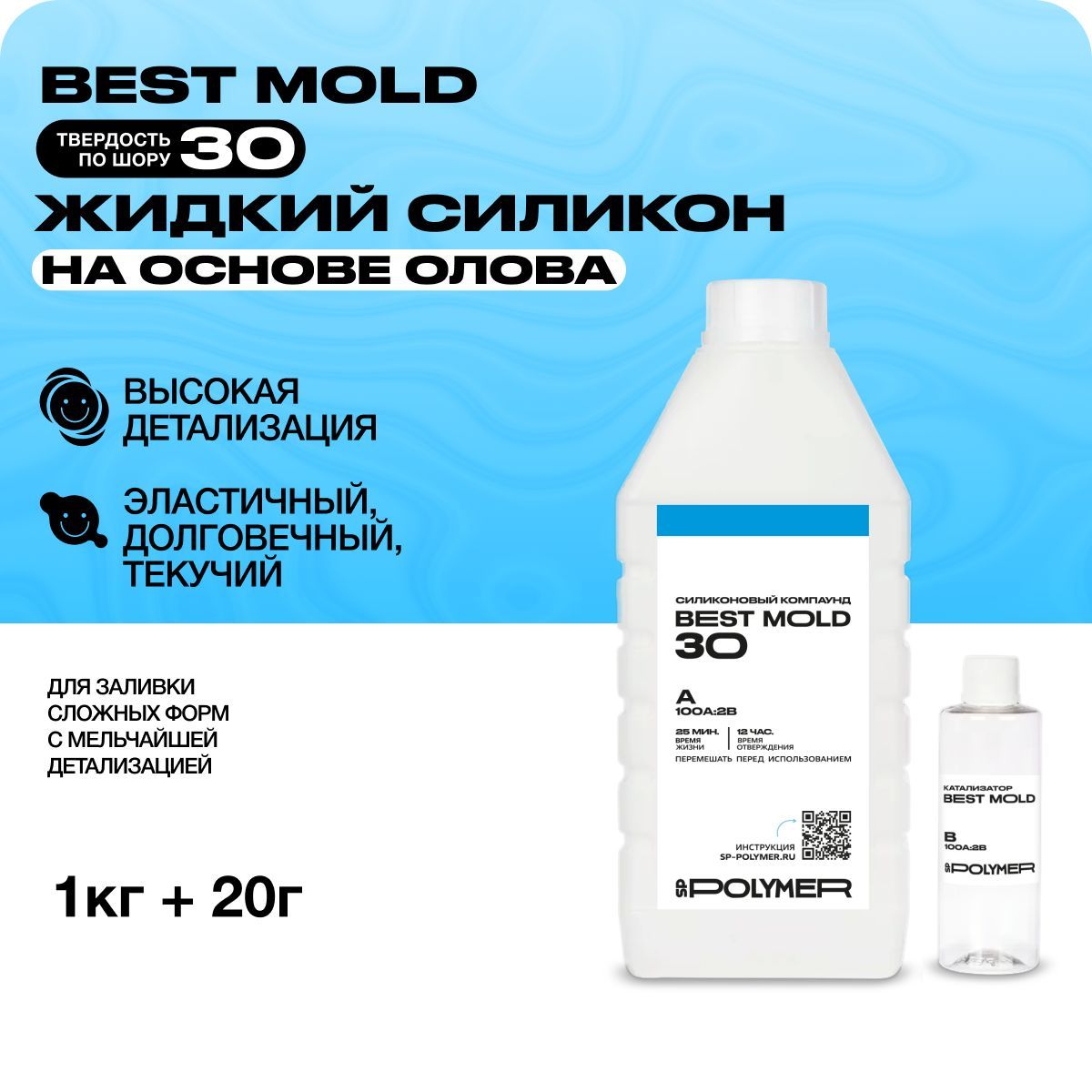 Жидкий силикон Best Mold 30 (1,02 кг) для изготовления форм на основе олова