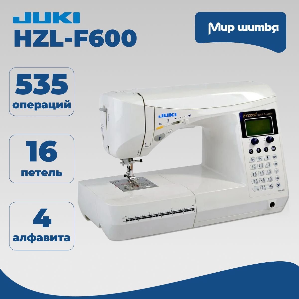 Швейная машинка Juki HZL-F600