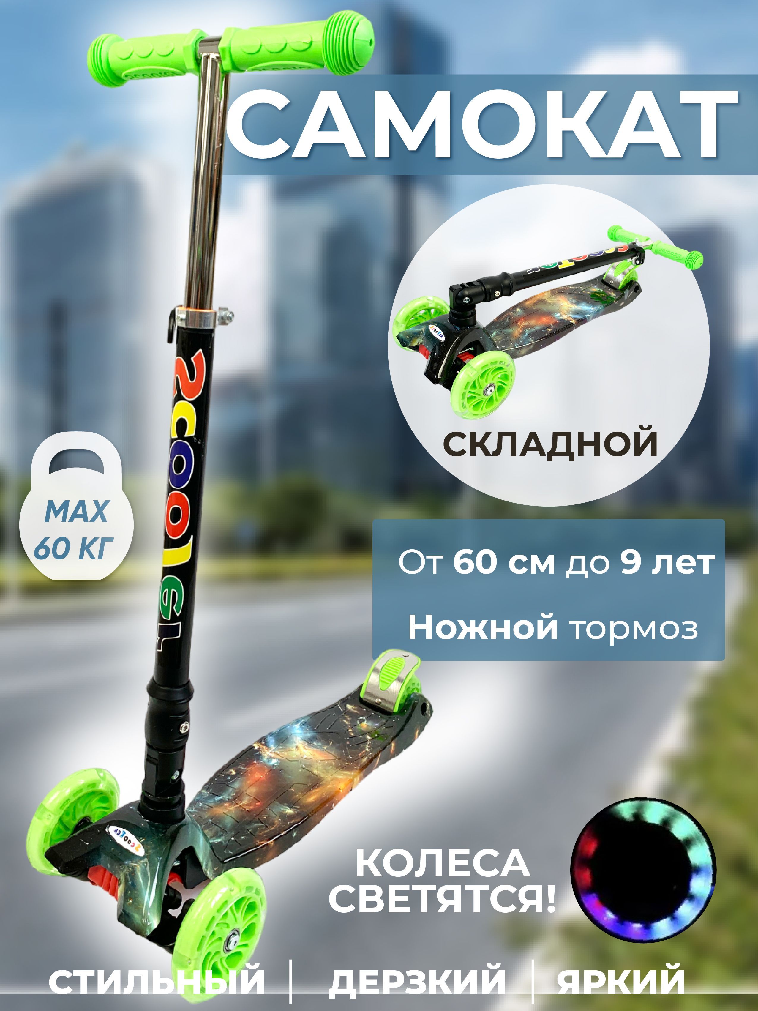 Постеры трюковой самокат Scooter