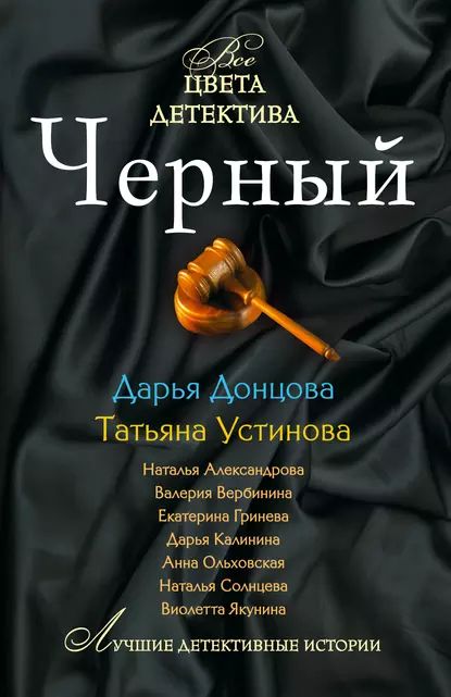 Секретное женское оружие | Донцова Дарья Аркадьевна | Электронная книга