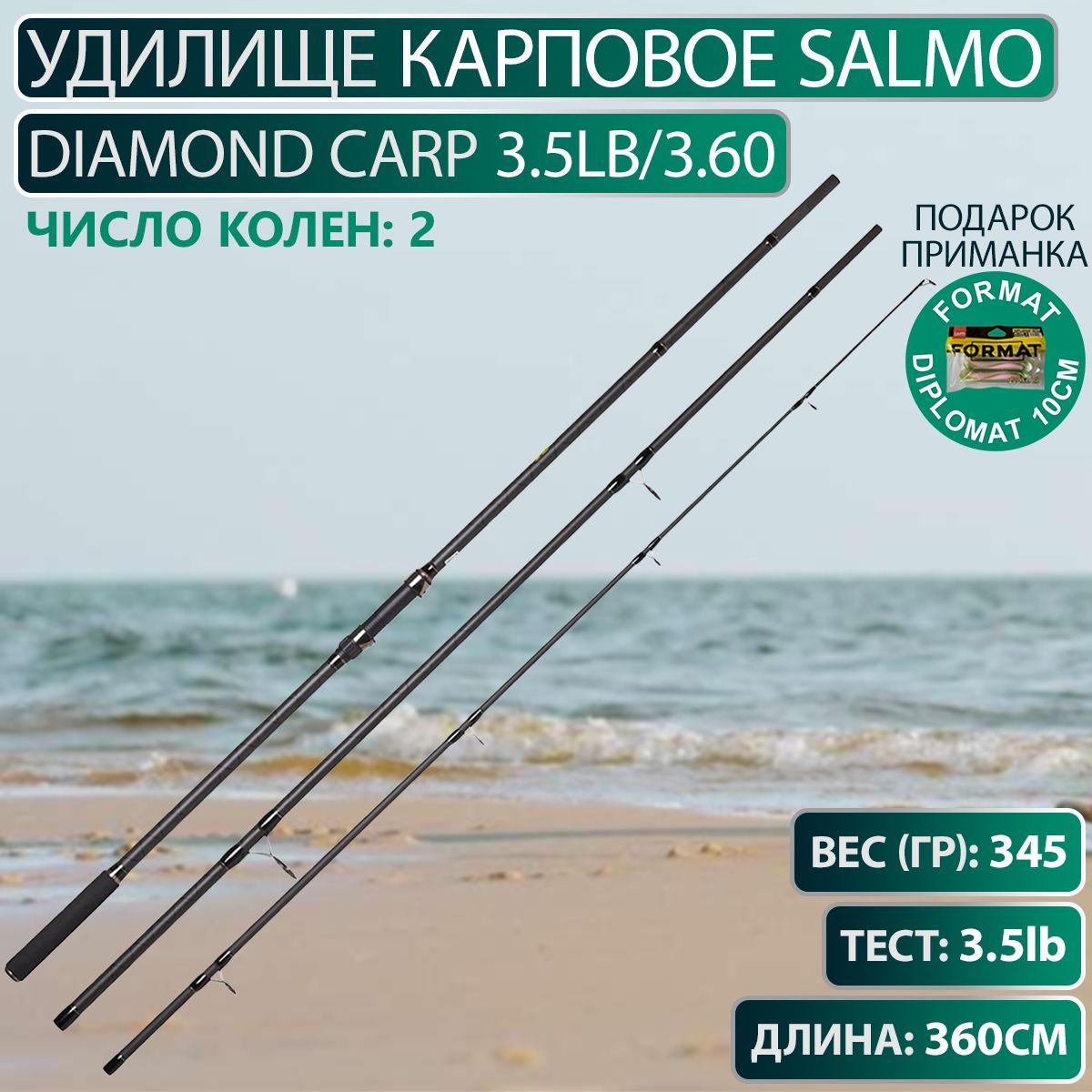 Удилище карповое Salmo Diamond CARP 3.5lb/3.60