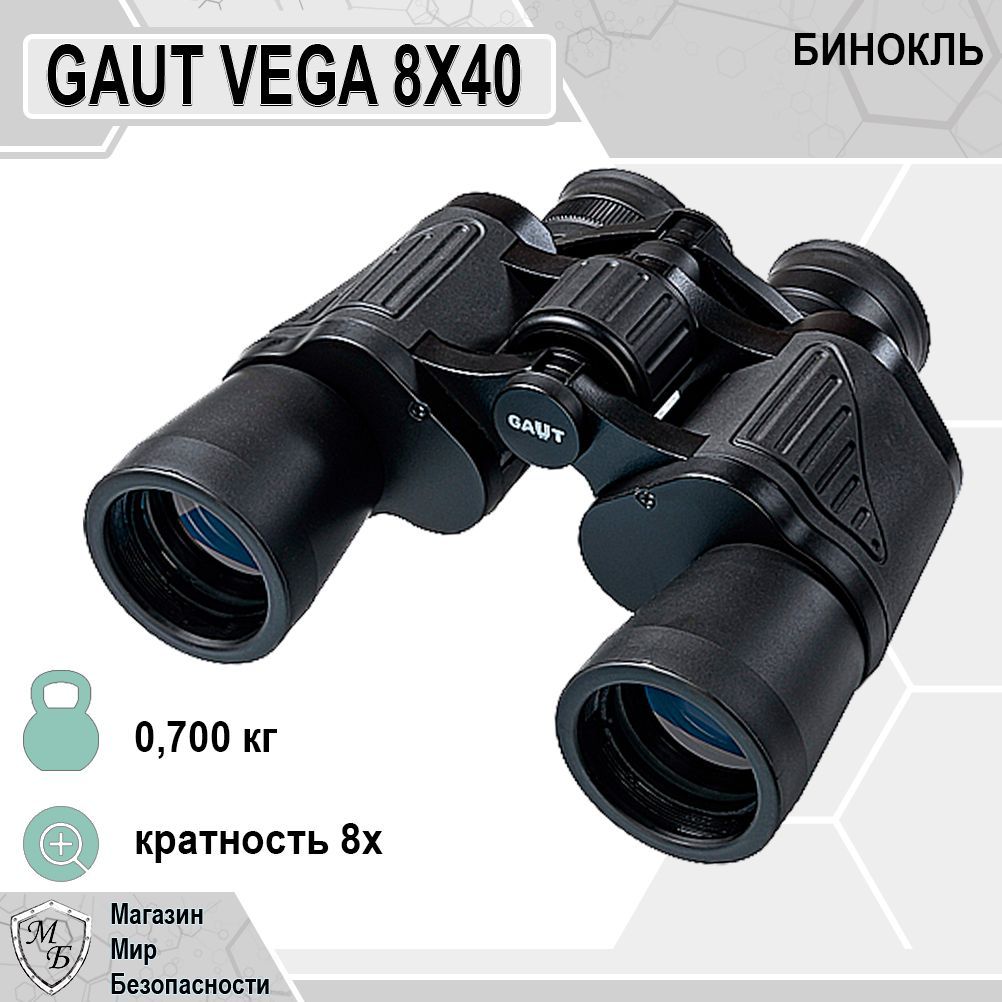 Бинокль gaut atlas