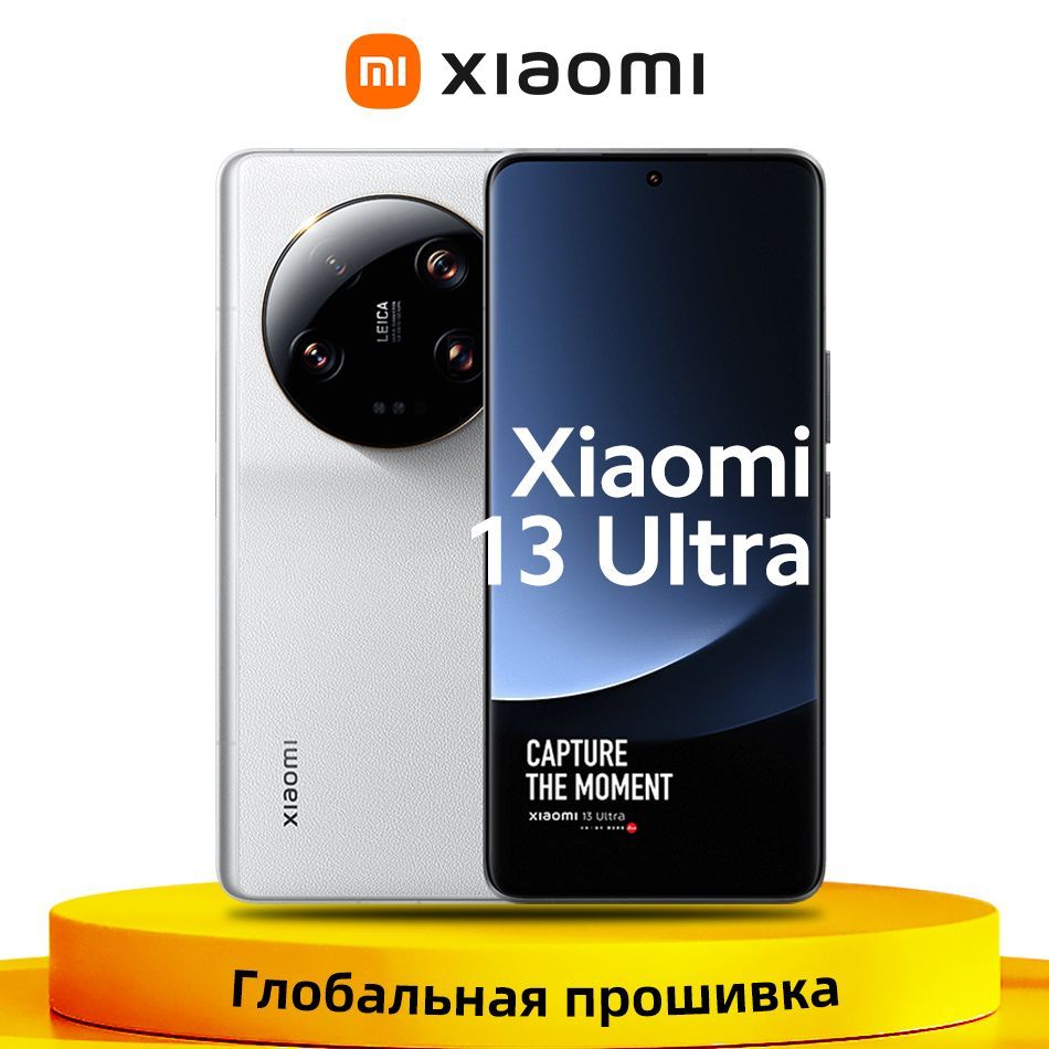 Xiaomi Смартфон Глобальная прошивка Xiaomi Mi 13 Ultra NFC поддерживает  русском языке 12/256 ГБ, белый