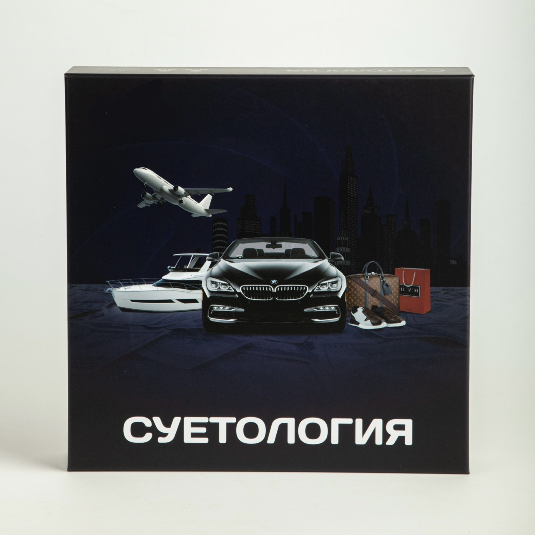 Суетология. Суетология игра настольная. Суетология терминал настольная игра. ООО «суетология».