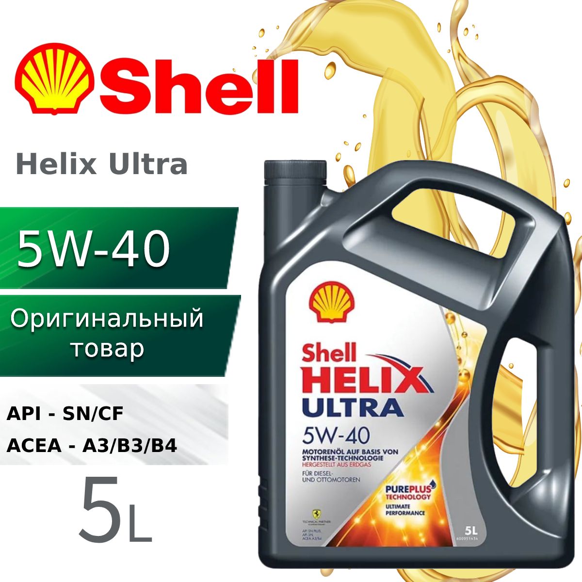 Aeroshell Fluid 41 logo. Масло моторное Shell 550046368. Масло моторное Shell 550051497.