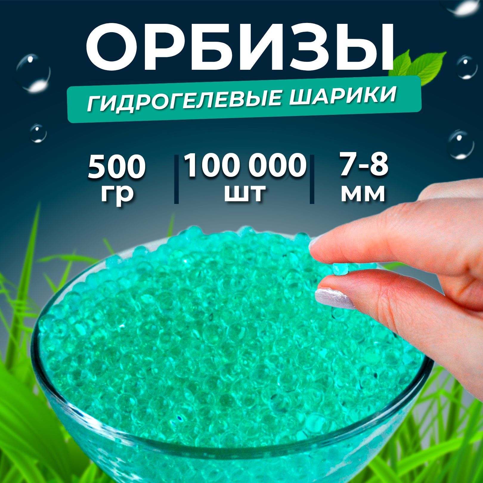 Орбизы, гидрогелевые шарики orbeez 500 г, 7- 8 мм, 100.000 шт., зеленые (10  пачек)