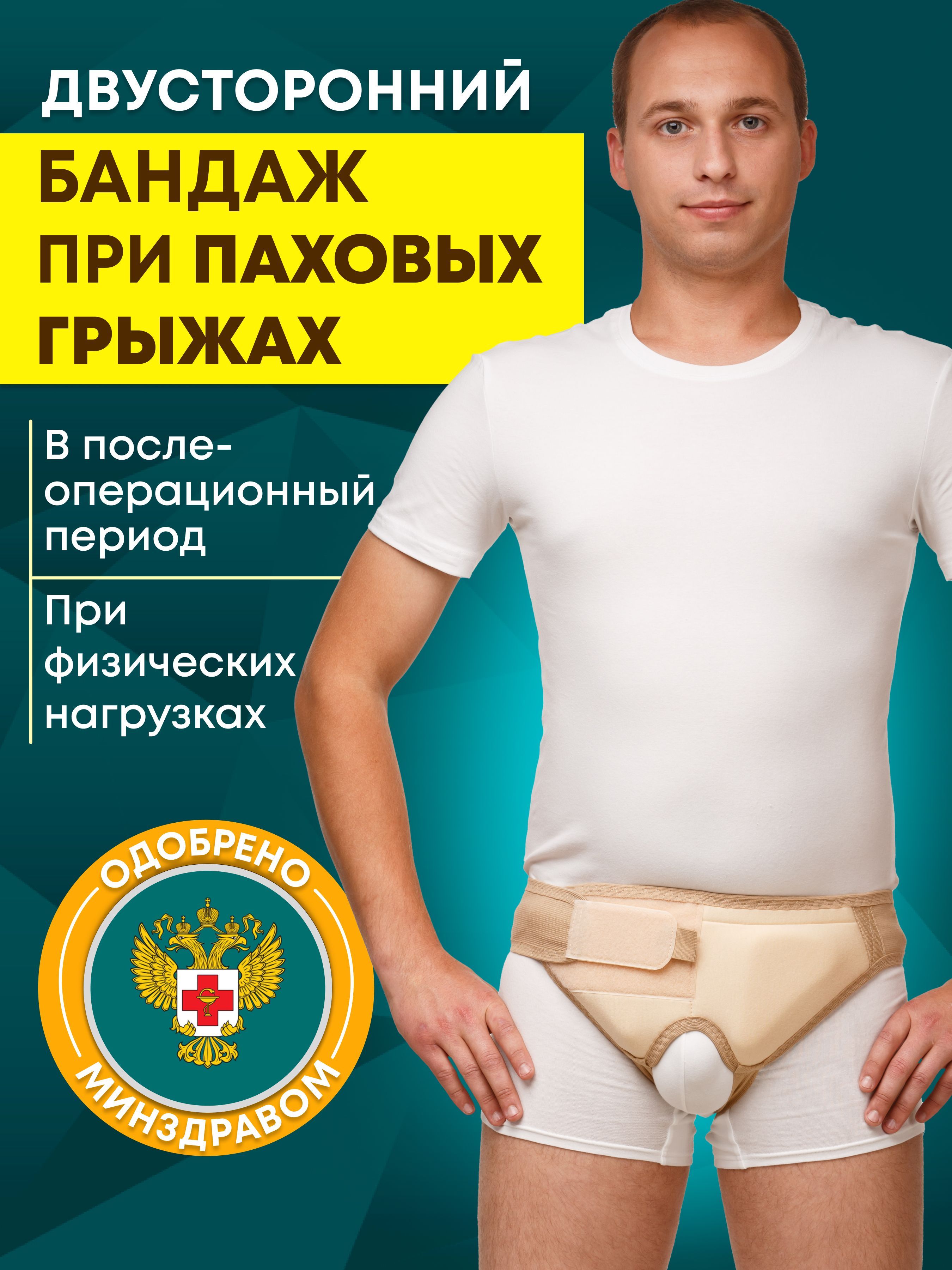 Левосторонний Бандаж Для Грыжи Мужской Купить