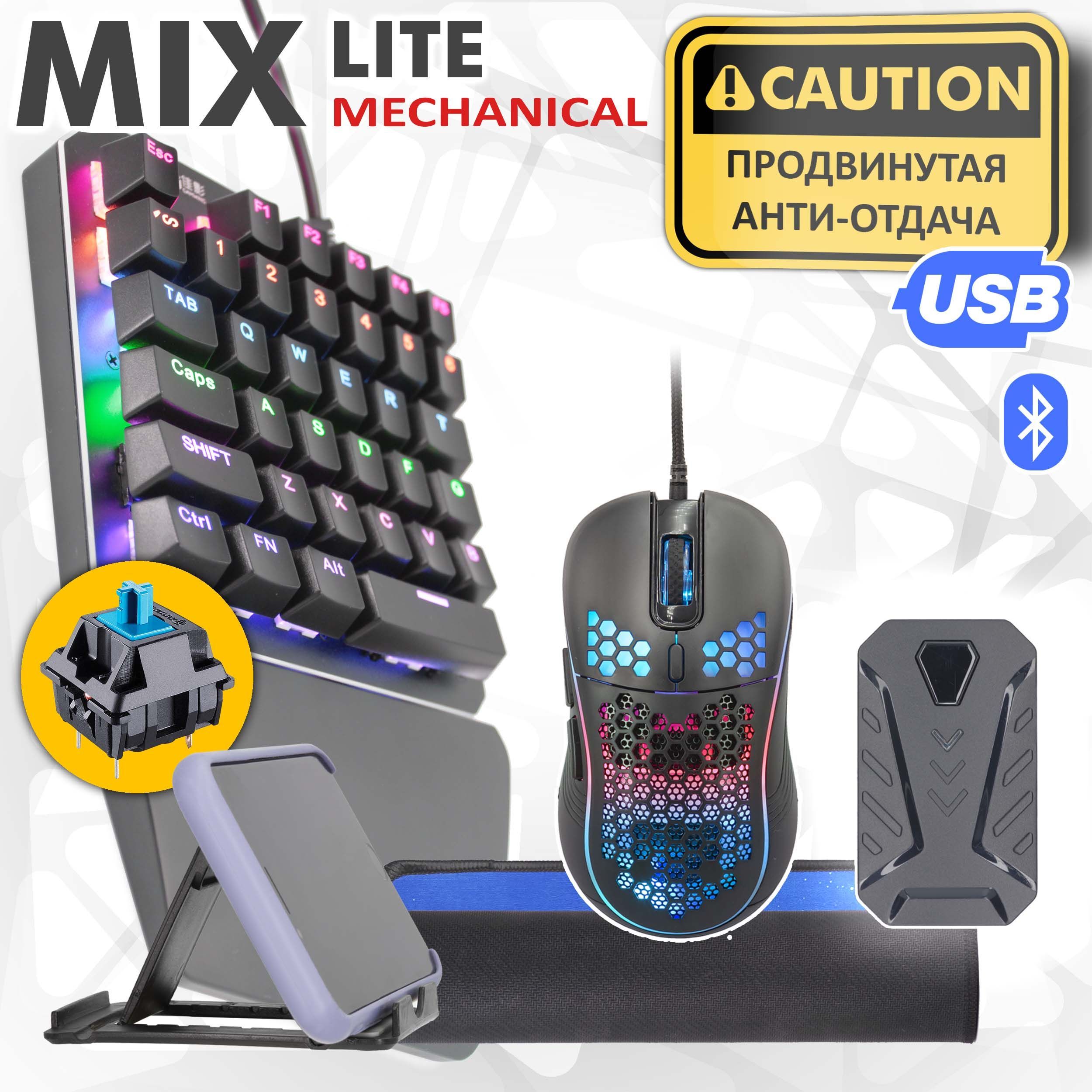 Mix Lite Mechanical - Игровой набор, механическая клавиатура и игровая  мышка для игры на телефоне (джойстик геймпад для телефона) для PUBG  Standoff ...