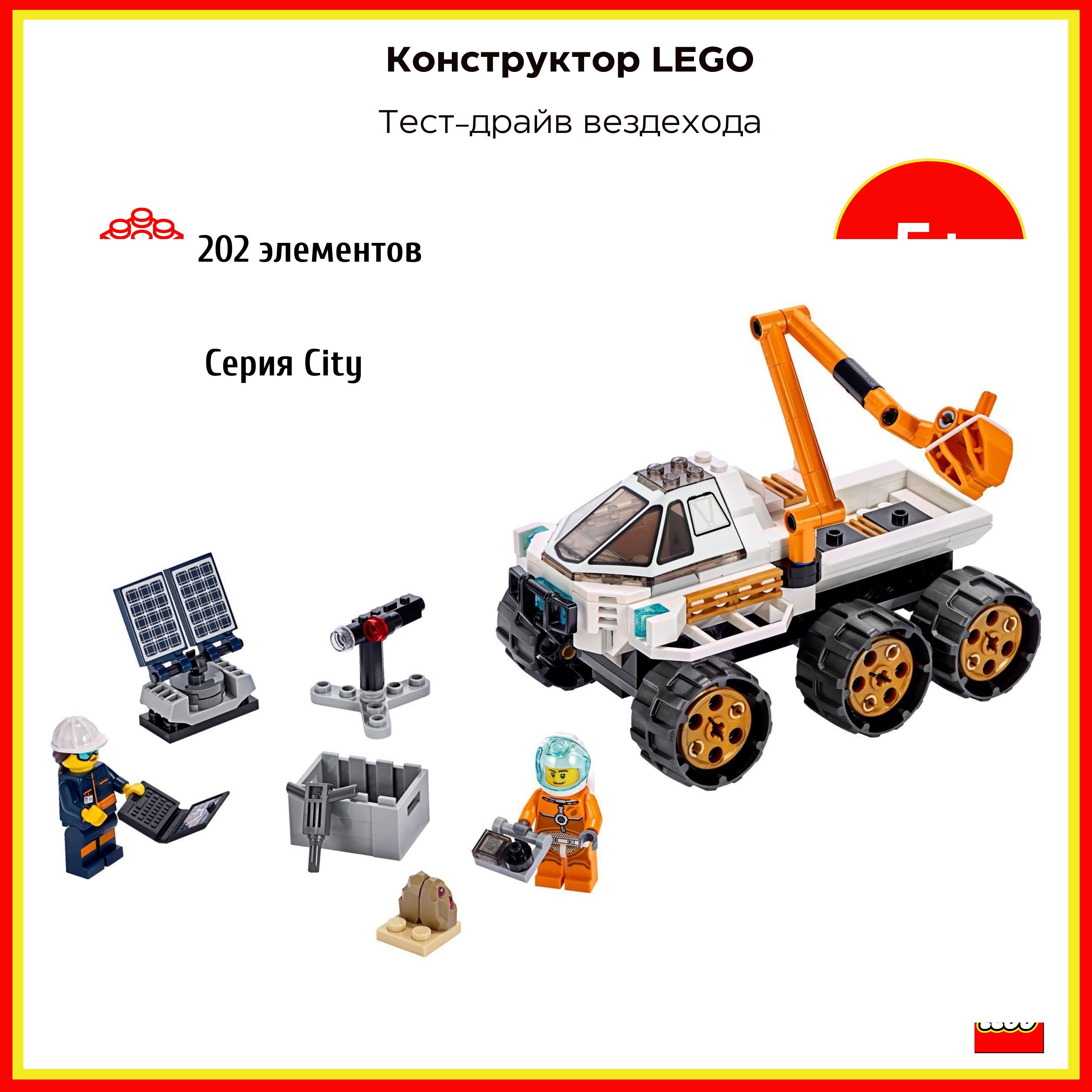 LEGO 60225 City OZON 1619658226