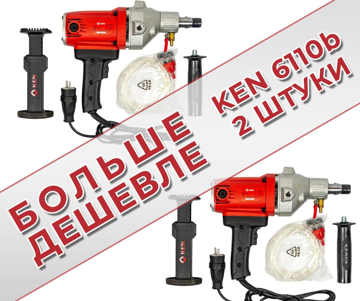 ДрельалмазногобуренияKen6110b+Ken6110b(2штукивкомплекте)