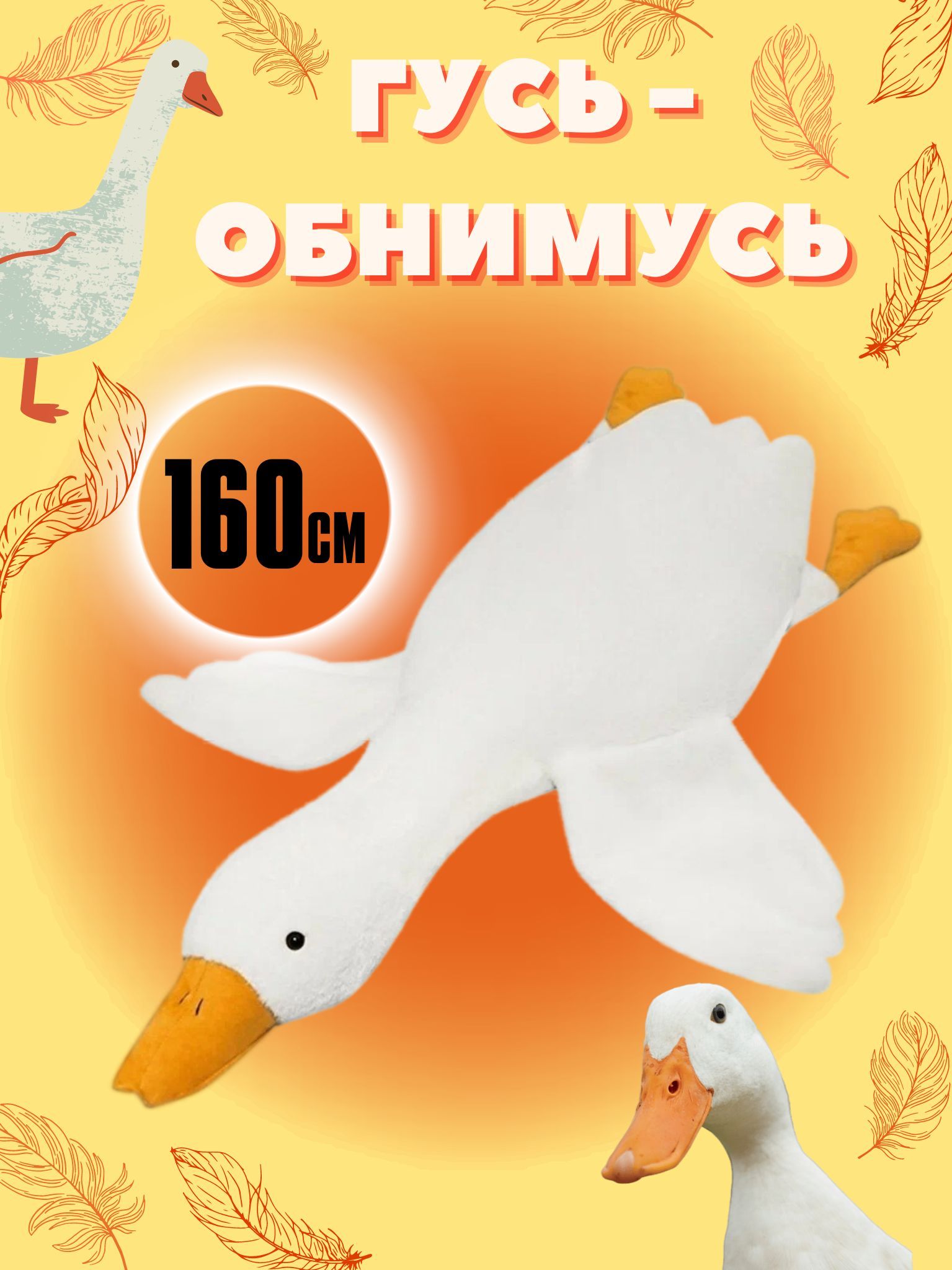 Выкройка гусь обнимусь