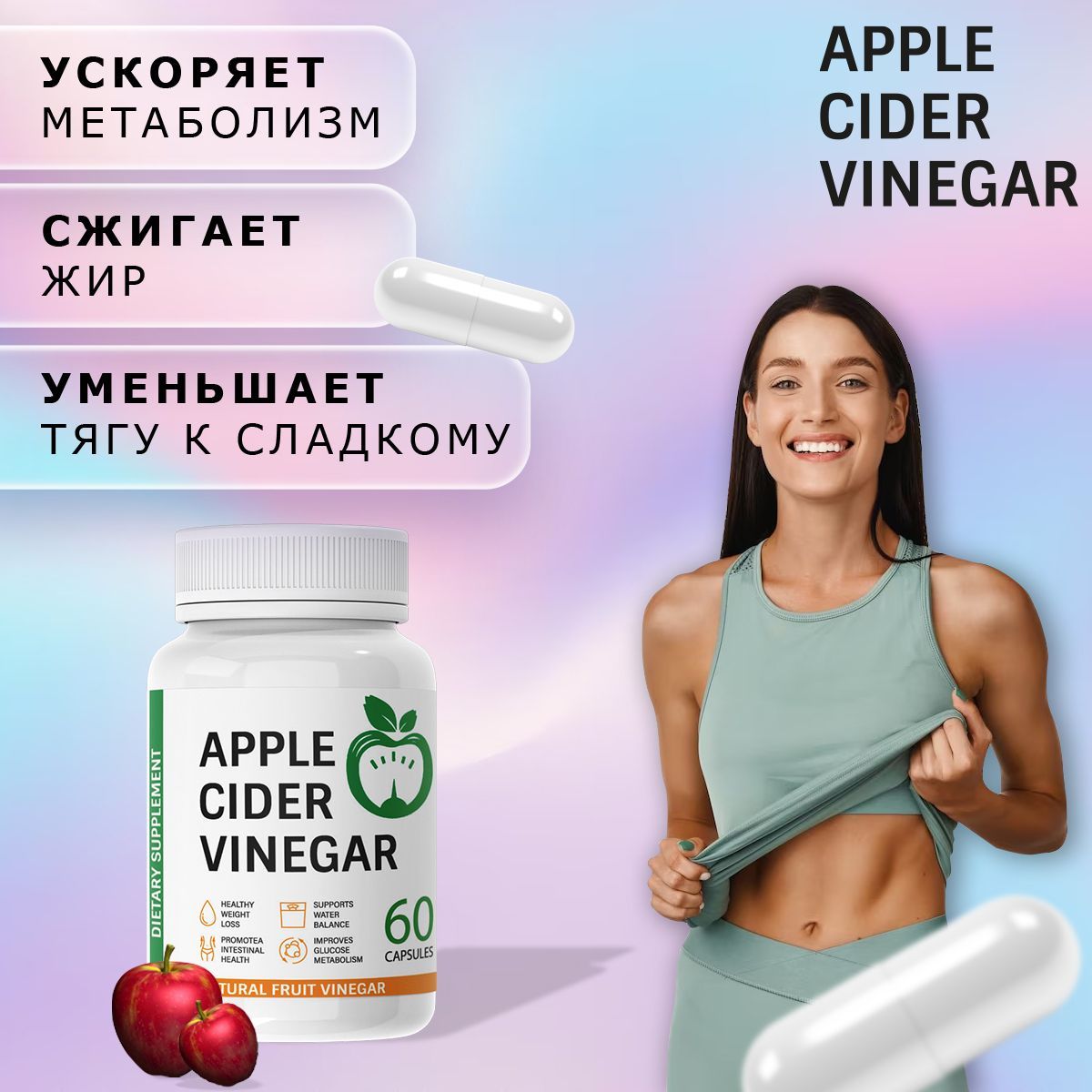 Жиросжигатель для похудения Яблочный уксус, капсулы Apple Cider Vinegar для  похудения - купить с доставкой по выгодным ценам в интернет-магазине OZON  (989822039)