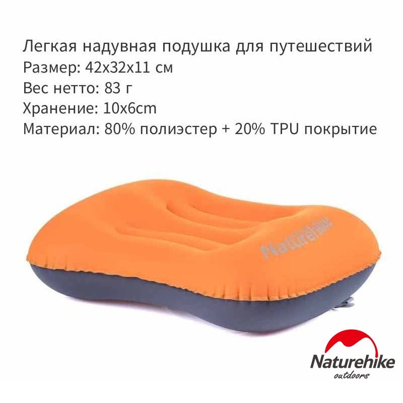 Надувная подушка naturehike. Naturehike самонадувающаяся подушка. Nh17t013-z naturehike подушка. Nh17t013-z naturehike Orange.