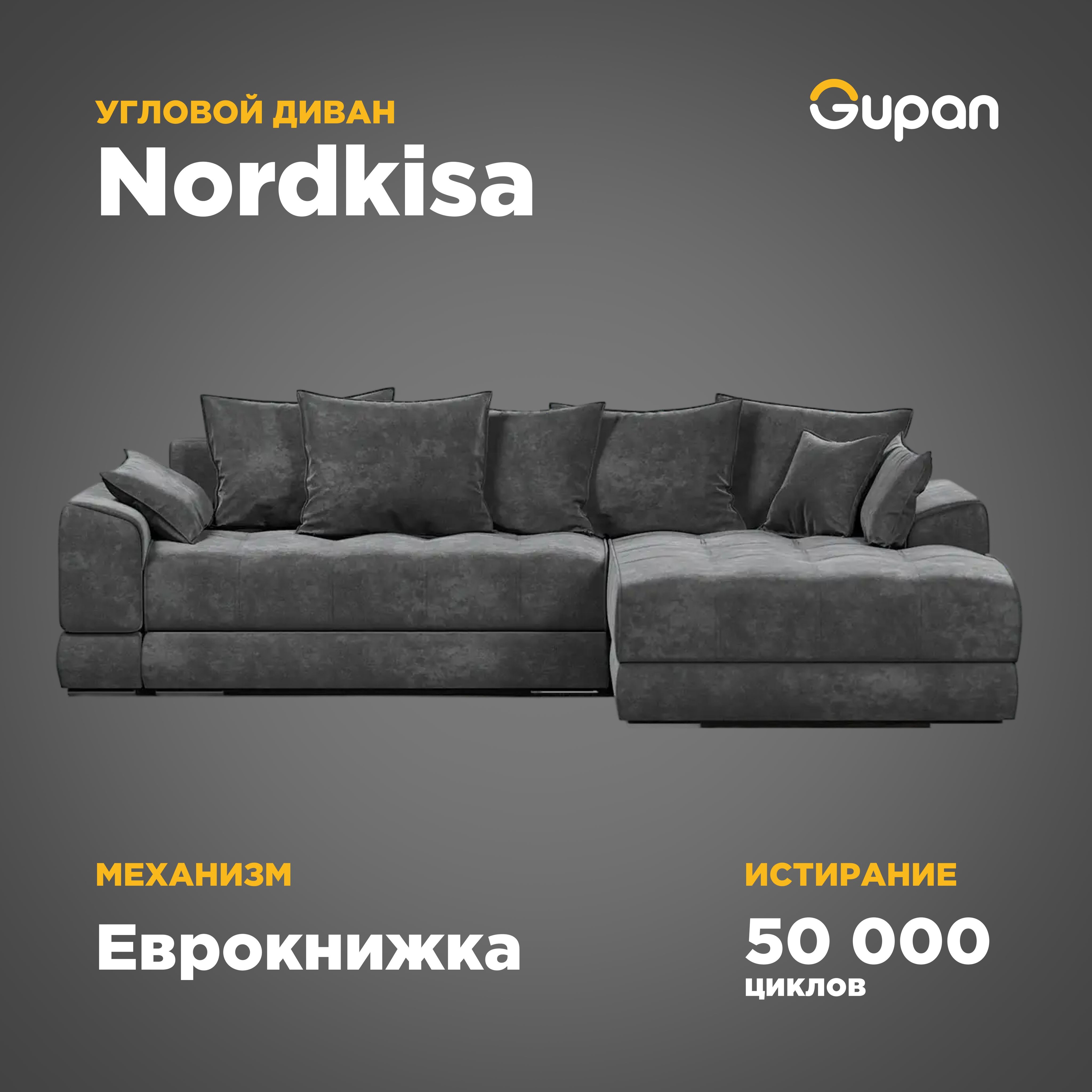 Gupan nordkisa диван угловой