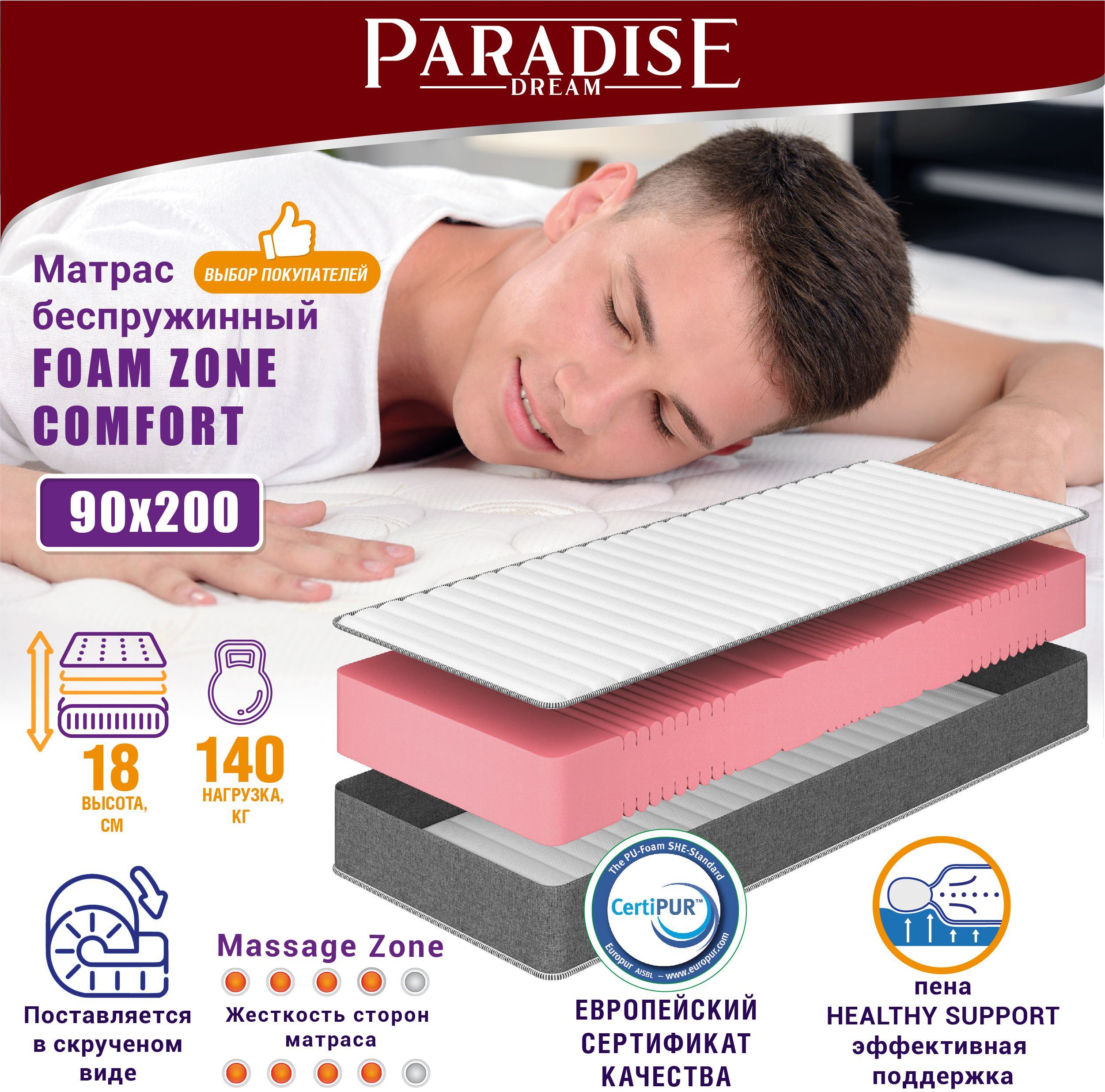 Матрас Paradise Dream FoamZoneComfort, Беспружинный, 90 - купить по  выгодной цене в интернет-магазине OZON (700952946)