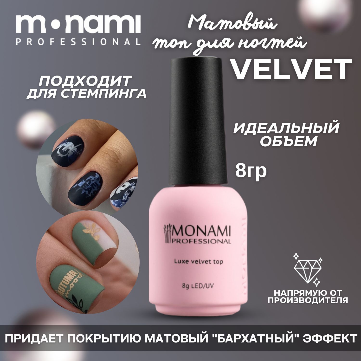 Матовый топ для ногтей для маникюра Luxe Velvet 8г, Monami Professional