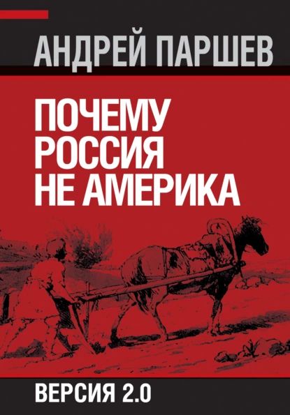 Books by Андрей Паршев