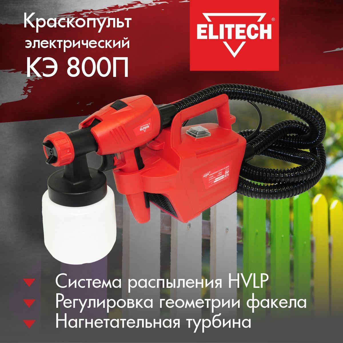 Краскопульт elitech кэ 800п. Краскораспылитель электр. Elitech КЭ 400п. Краскопульт электрический BSG-650. Краскопульт Элитеч 400. Elitech KЭ 400п краскопульт краскопульт.