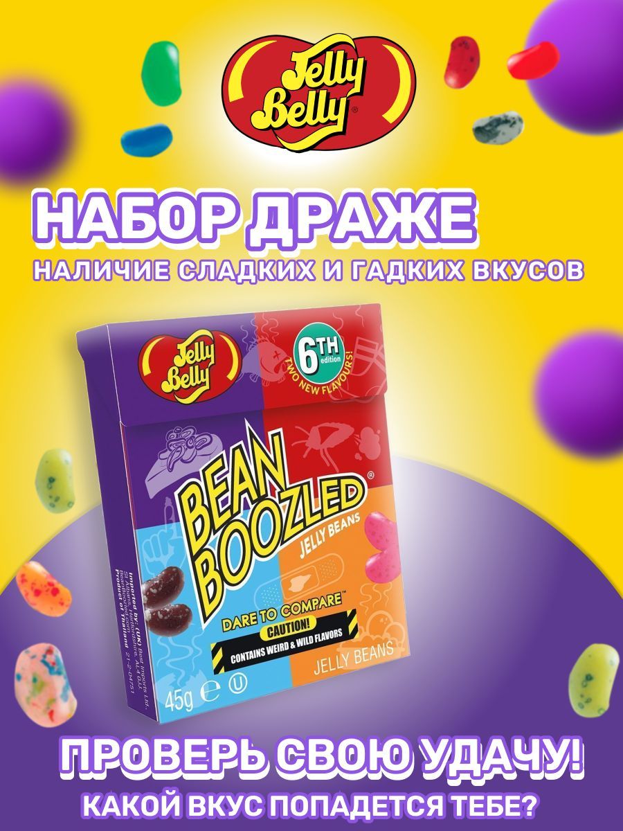 Драже жевательное Jelly Belly Bean Boozled Game ассорти - купить с  доставкой по выгодным ценам в интернет-магазине OZON (993725258)